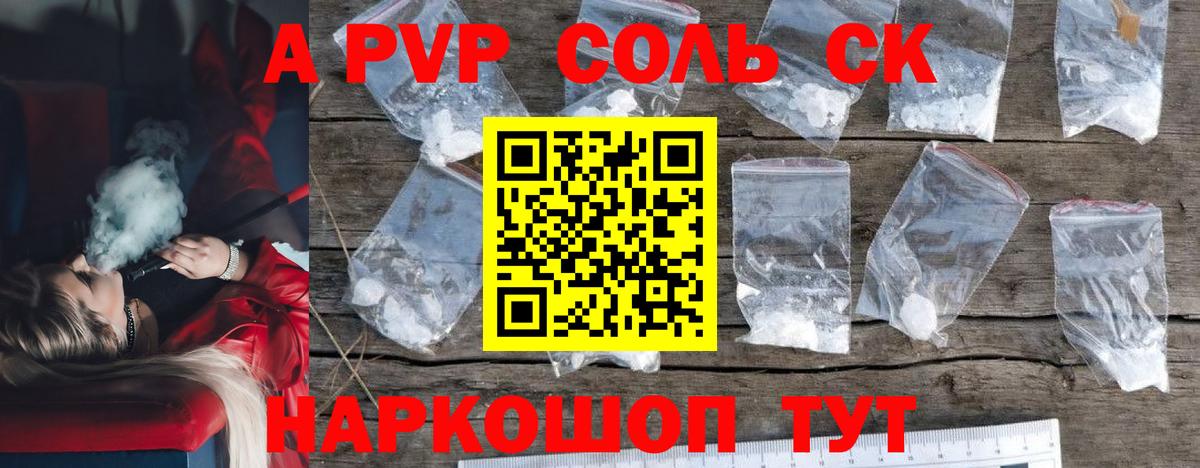 Южно-Сахалинск  A PVP  Вход с VPN  А ПВП Crystall  A-PVP крисы CK 
