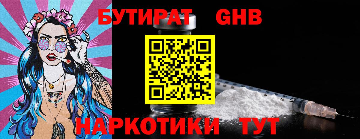 БУТИРАТ бутандиол Южно-Сахалинск