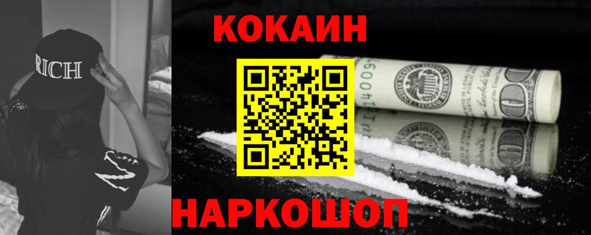 Кокаин 97% Южно-Сахалинск