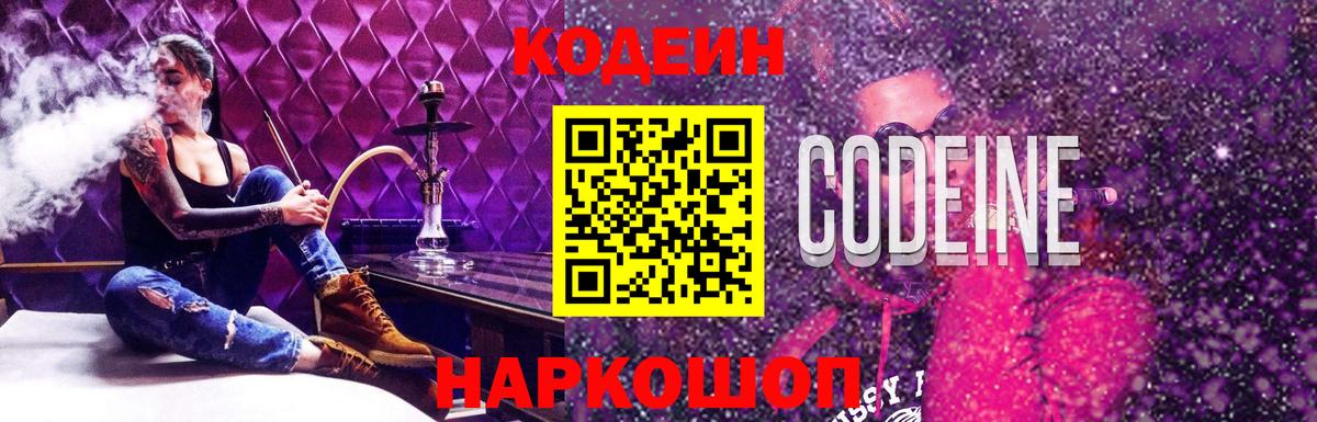 Кодеин напиток Lean (лин)  Вход с VPN  Кодеин напиток Lean (лин)  Южно-Сахалинск 