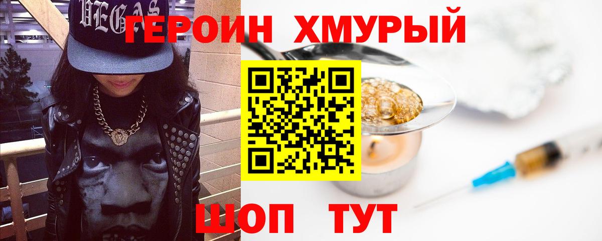 Южно-Сахалинск  ГЕРОИН Heroin  Героин  Вход с VPN 
