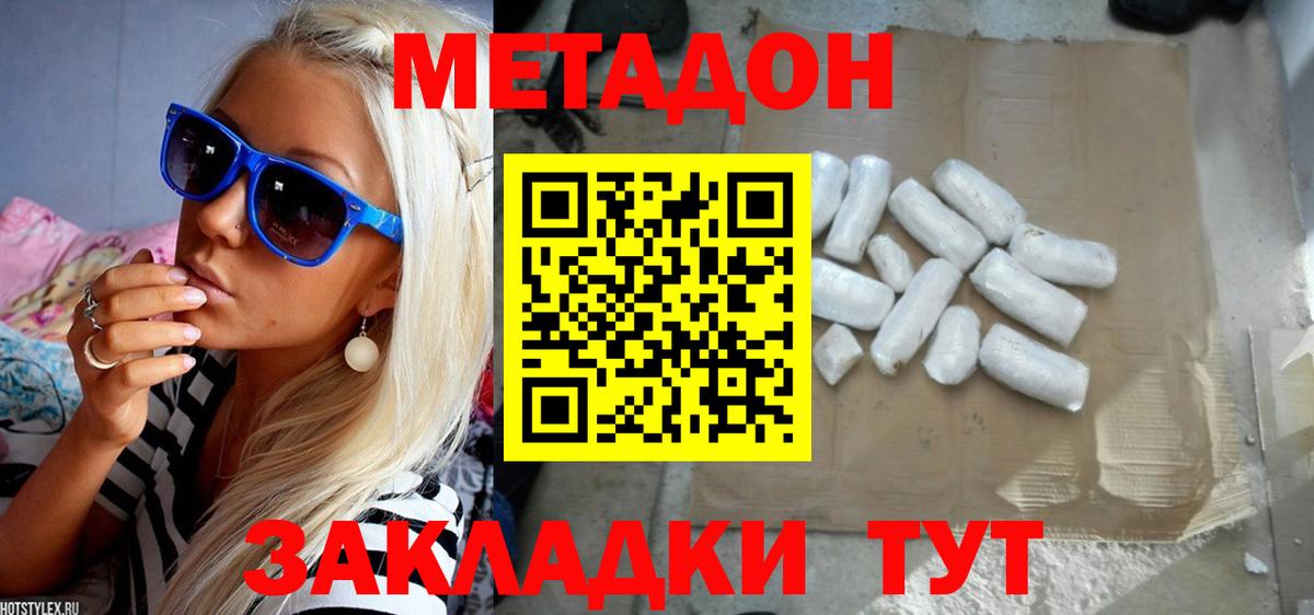 Метадон белоснежный Южно-Сахалинск