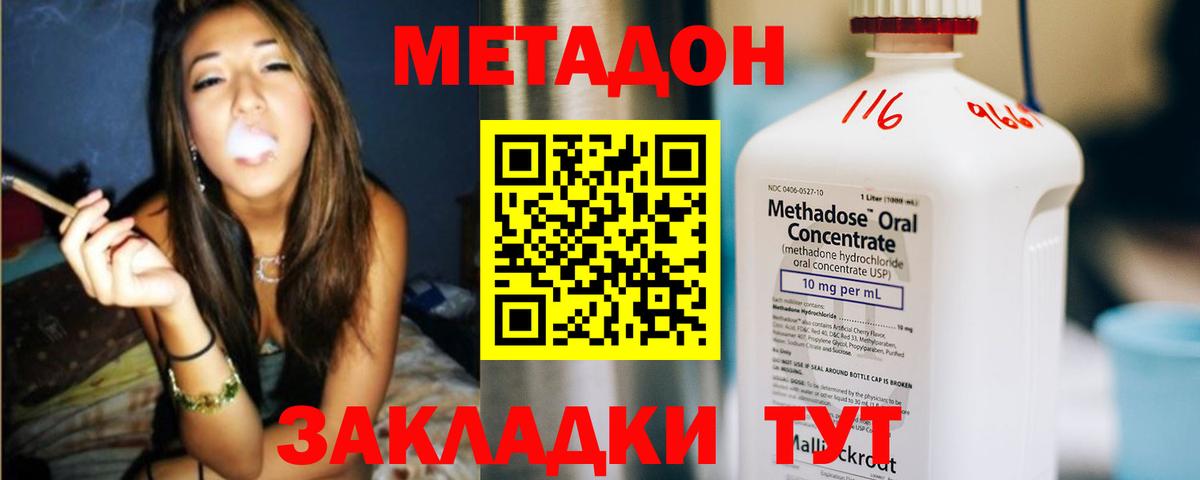 Южно-Сахалинск  Метадон белоснежный  Вход с VPN 